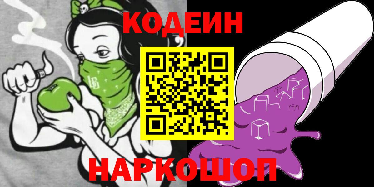 Майкоп  наркотики  Вход с VPN  Кодеин напиток Lean (лин) 