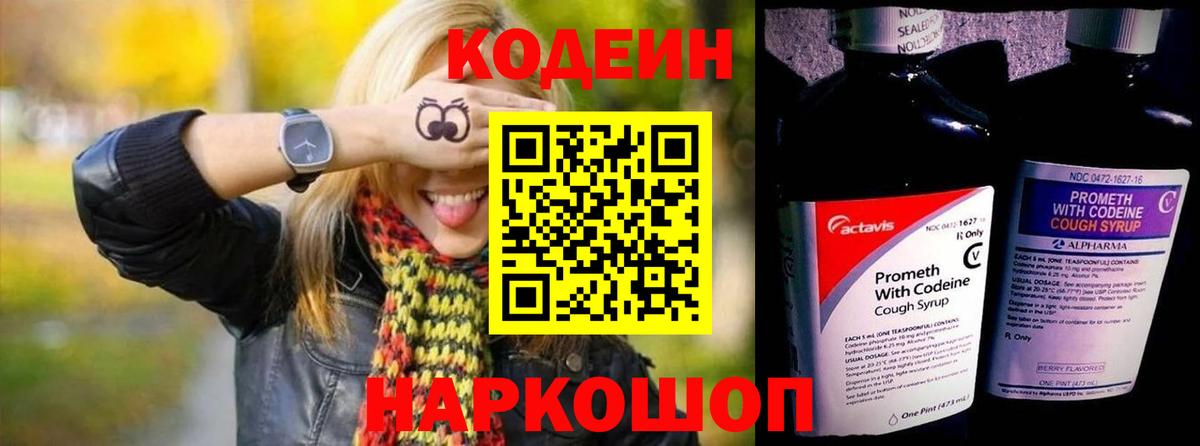 Кодеин напиток Lean (лин) Майкоп
