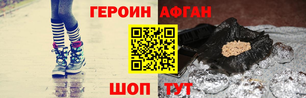 Героин  Героин афганец  Вход с VPN  Майкоп 