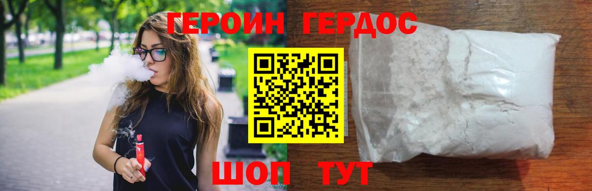 Героин Heroin Майкоп